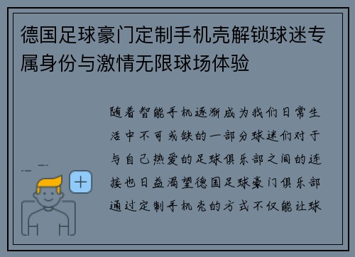德国足球豪门定制手机壳解锁球迷专属身份与激情无限球场体验