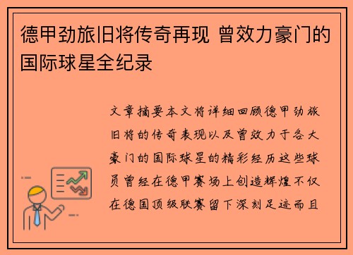 德甲劲旅旧将传奇再现 曾效力豪门的国际球星全纪录