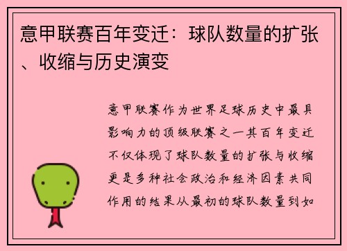 意甲联赛百年变迁：球队数量的扩张、收缩与历史演变