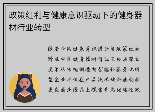 政策红利与健康意识驱动下的健身器材行业转型