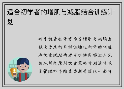 适合初学者的增肌与减脂结合训练计划