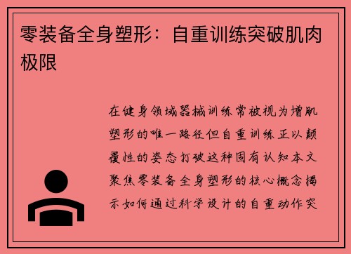 零装备全身塑形：自重训练突破肌肉极限